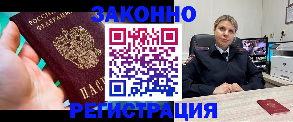 прописка 2025 в Камышине