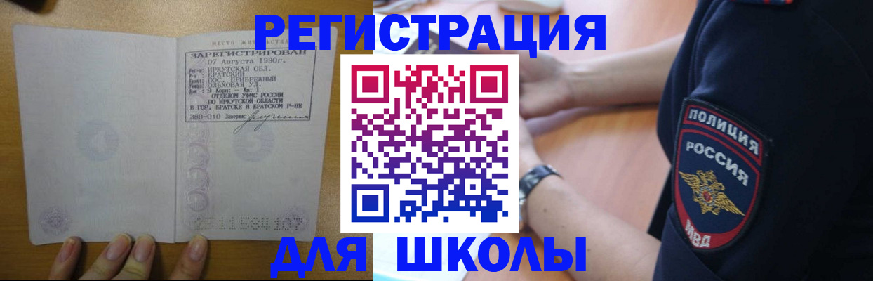 регистрация для школы в Камышине